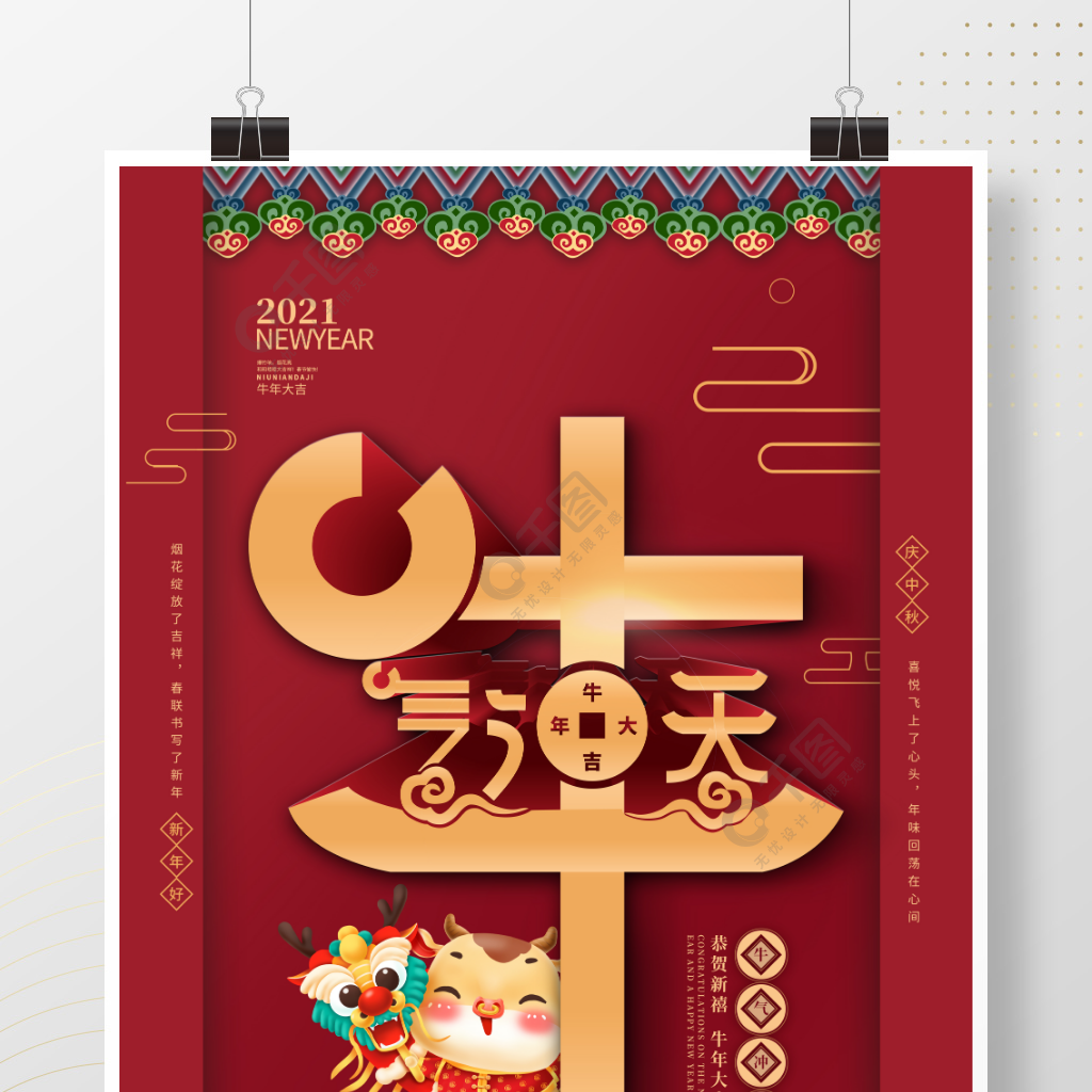 2021新年红色喜庆牛气冲天主题字海报1年前发布
