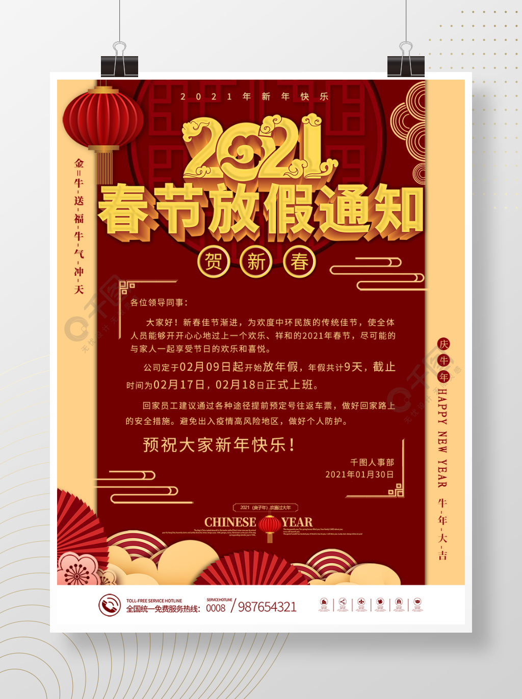 中国风2021企业员工春节放假通知海报半年前发布