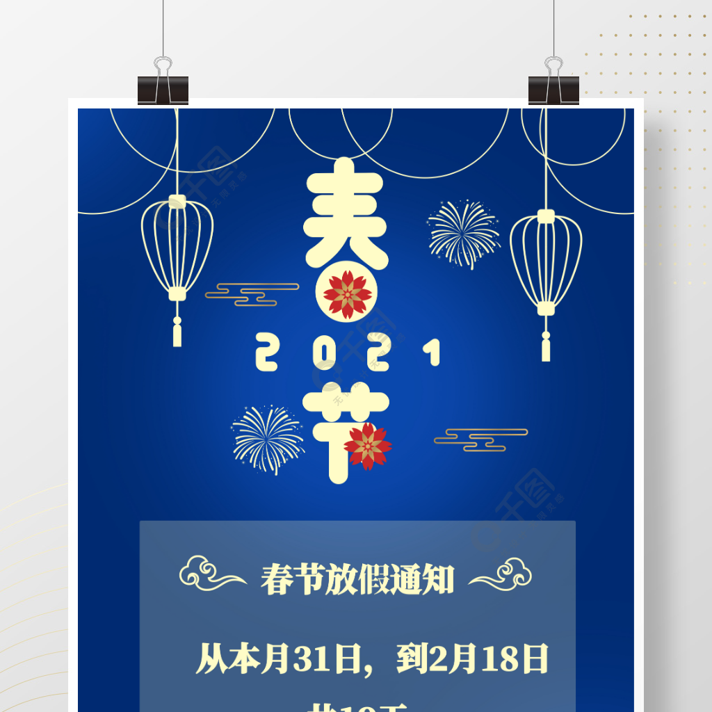 2021春节放假通知蓝色海报