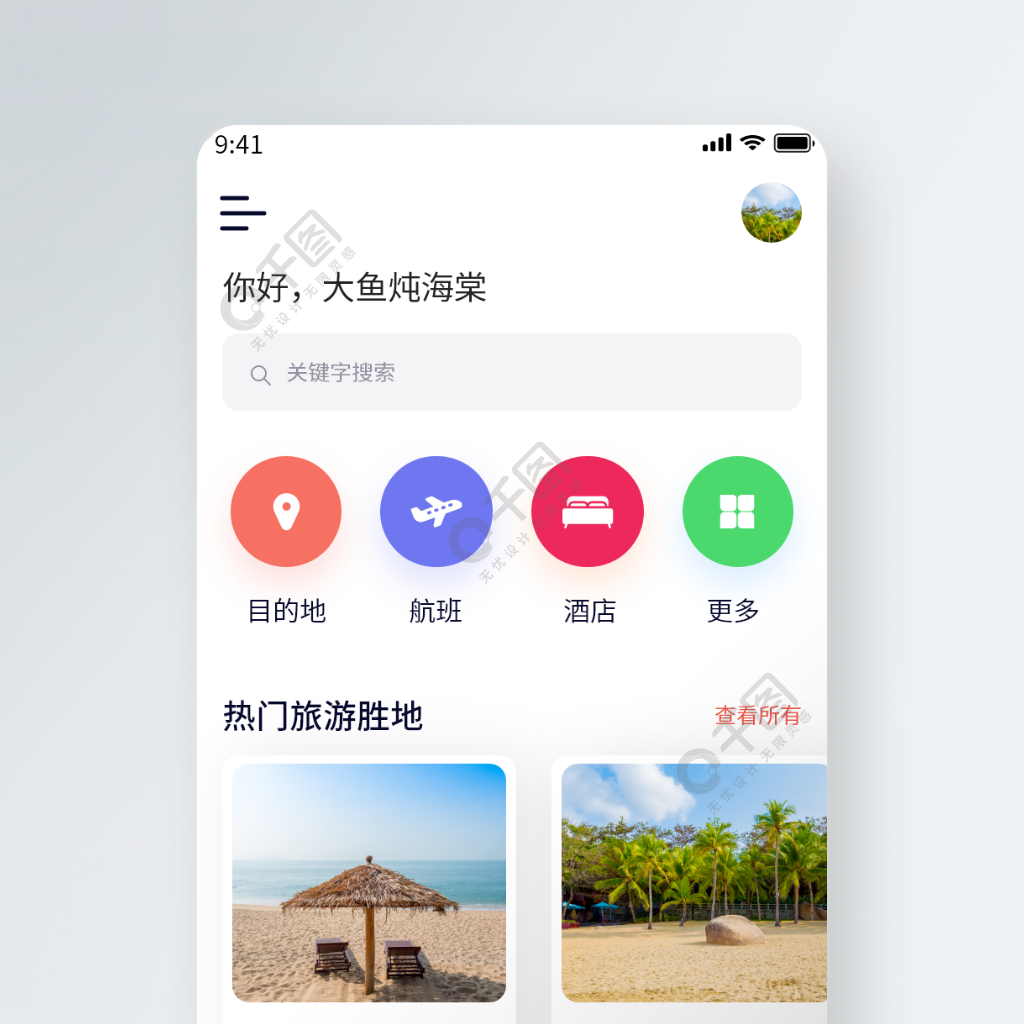 简易旅游app主页