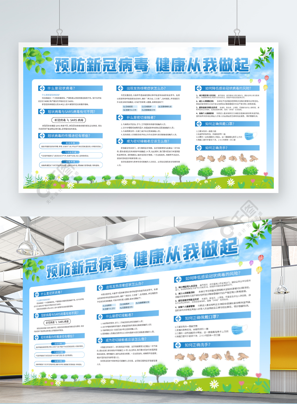 预防新冠简约大气蓝色医疗卫生展板宣传栏半年前发布