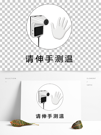 原创手绘智能测温仪伸手测温图标元素
