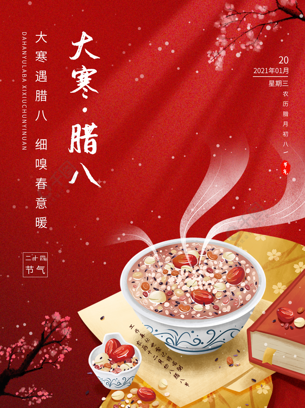 腊八粥海报大寒红色喜庆国潮风新年促销节气1年前发布