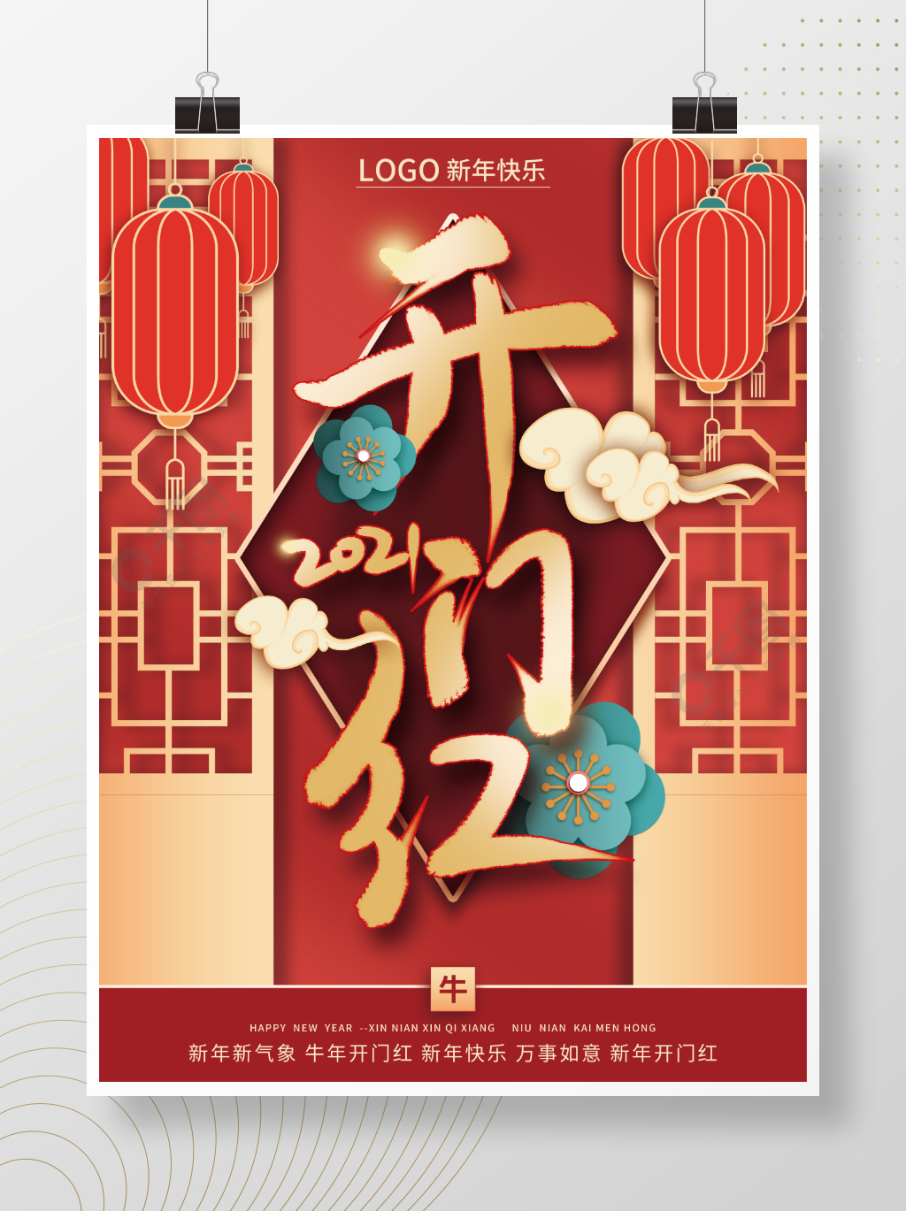 中国风红色喜庆灯笼新年开门红主题字海报