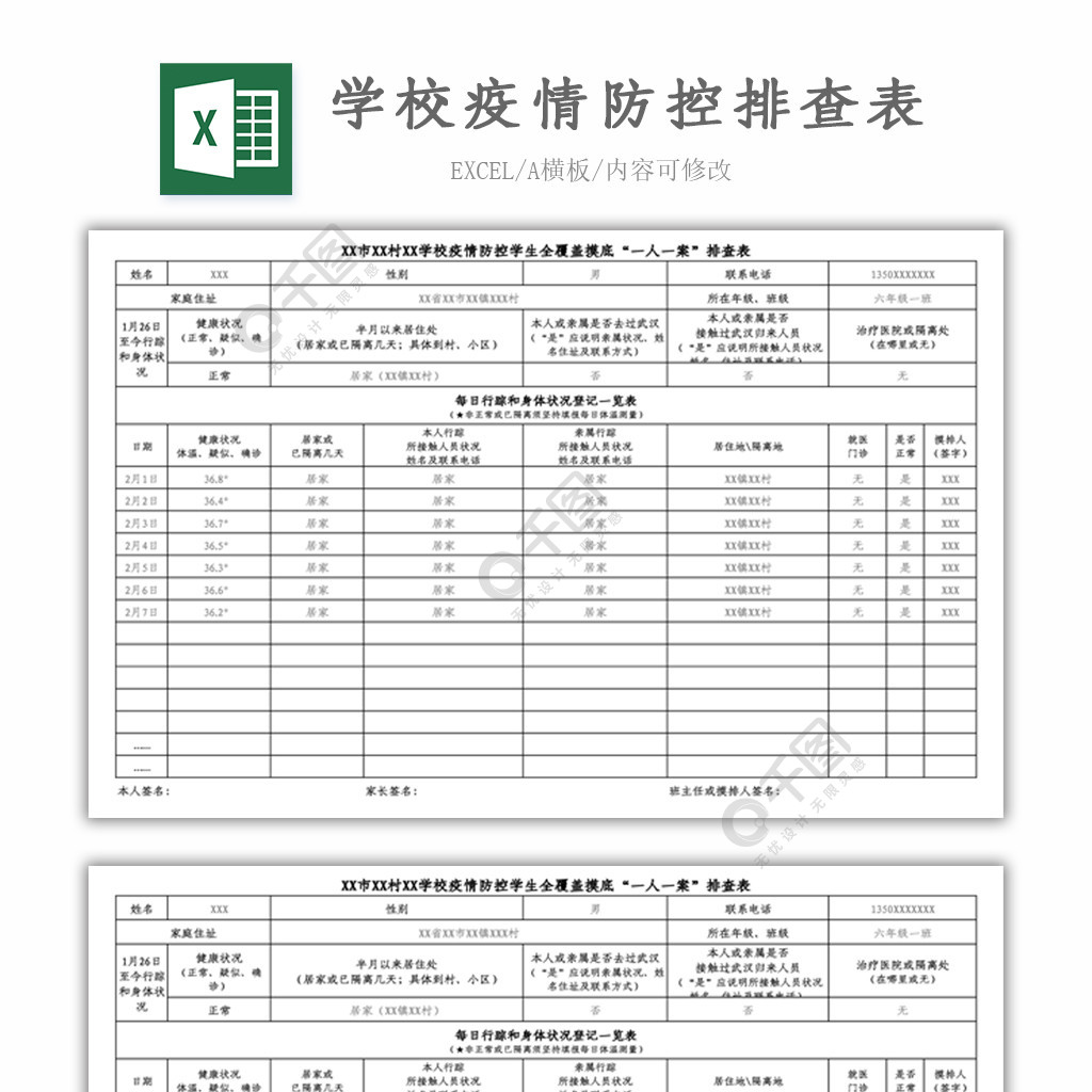 学校学生疫情防控排查表模板免费下载_xlsx格式_编号38276861-千图网