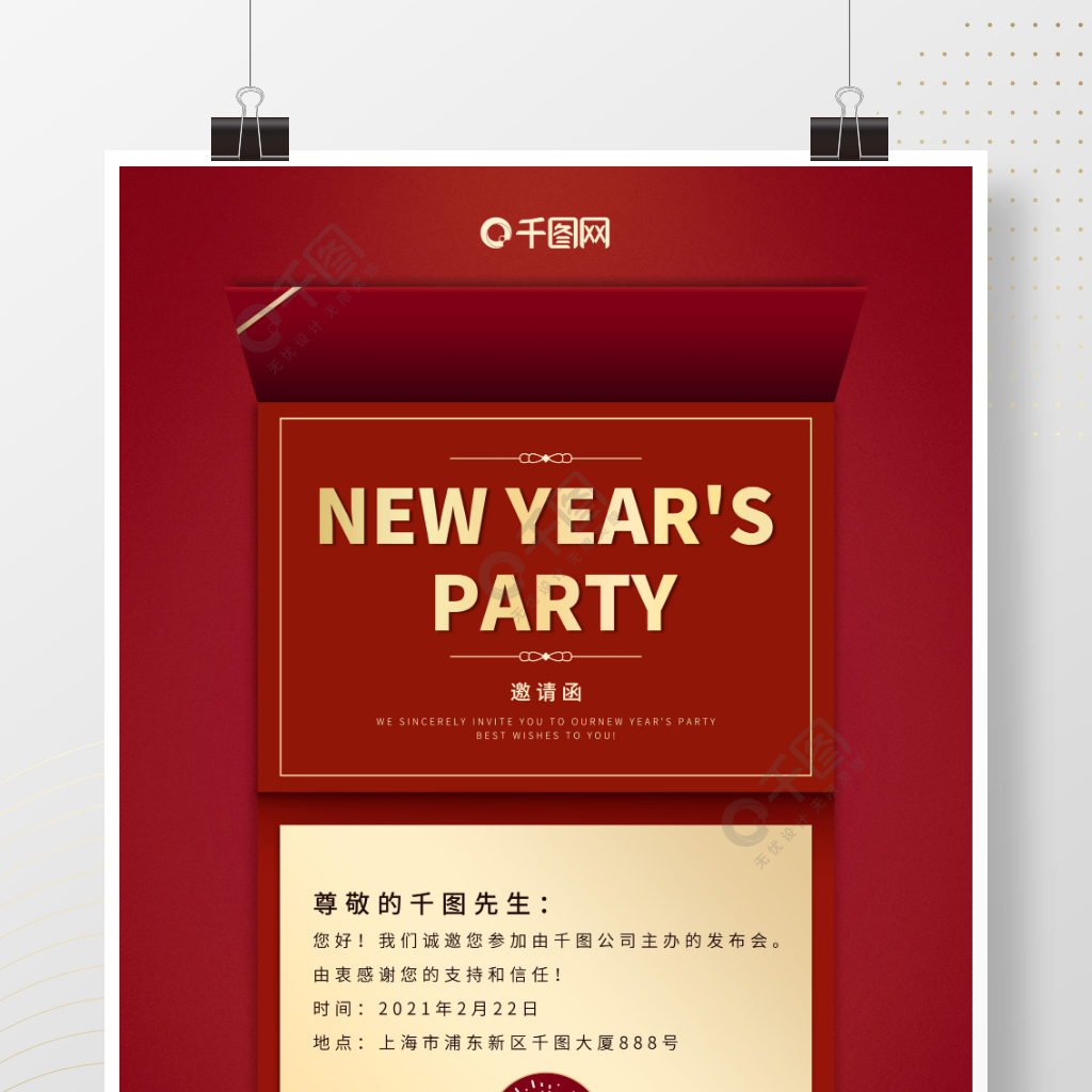 红色简约大气商务新年祝贺邀请函设计海报