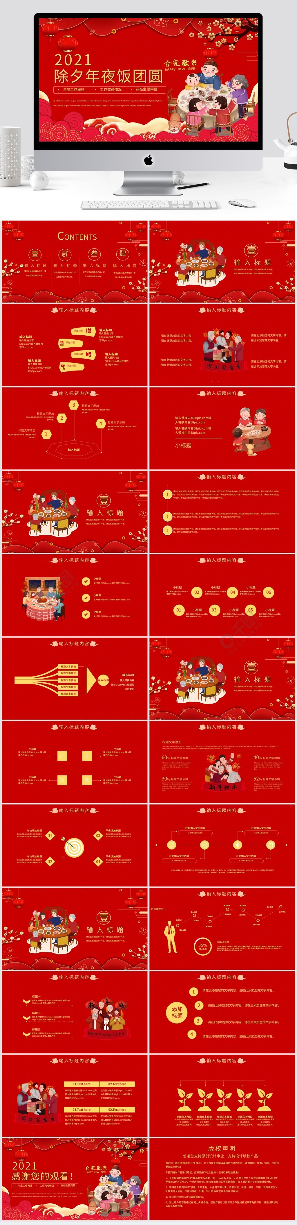 除夕年夜饭团圆饭通用ppt模板