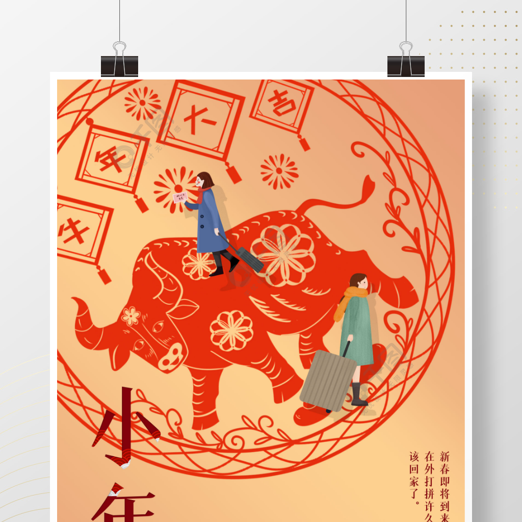 小年传统节日习俗牛年喜庆过年春节海报