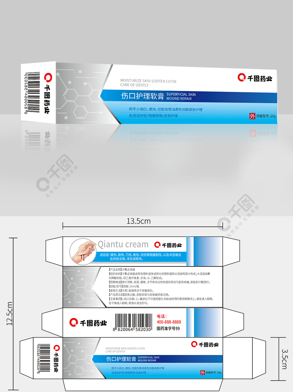 伤口护理软膏乳膏药膏包装盒设计展开刀版图