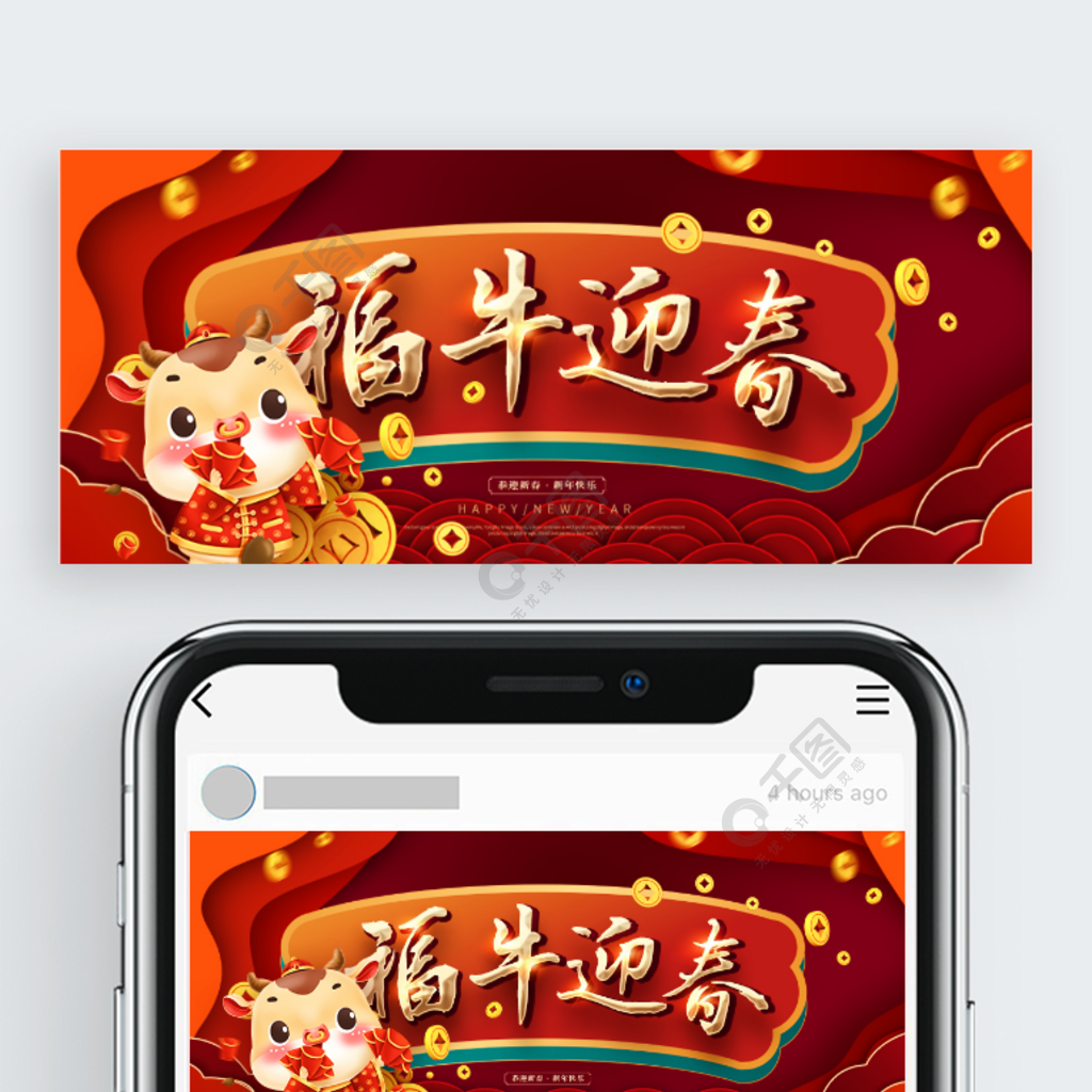 新年春节福牛迎春公众号封面