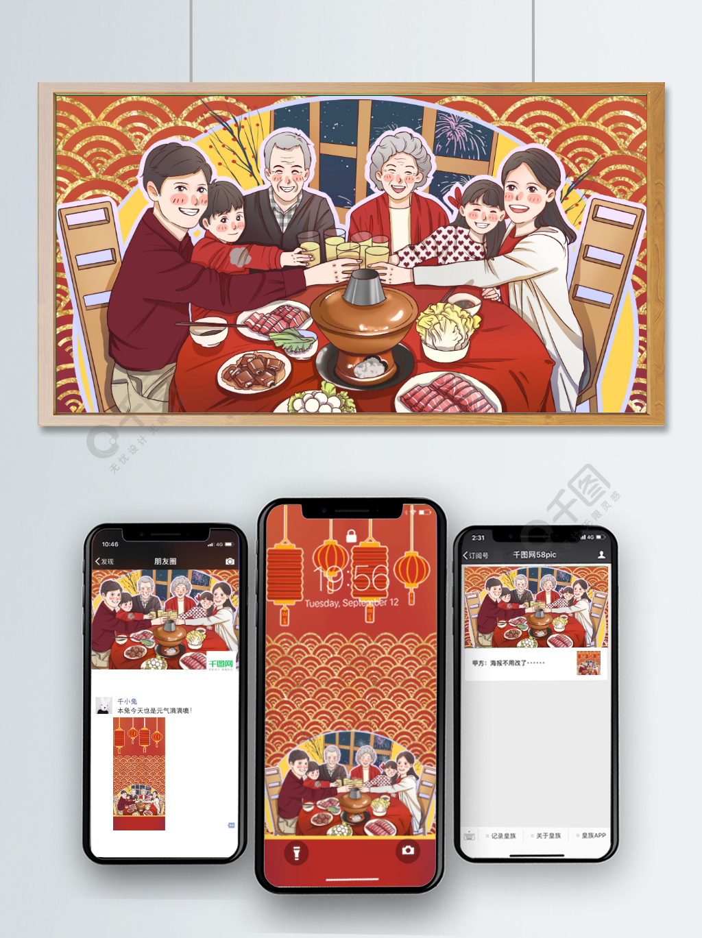 小清新喜庆新年团圆年夜饭手绘插画