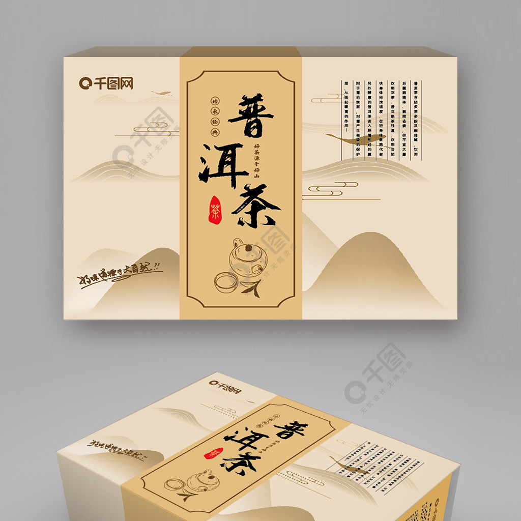 普洱茶茶叶盒包装展开设计图矢量图免费下载_ai格式_2522像素_编号