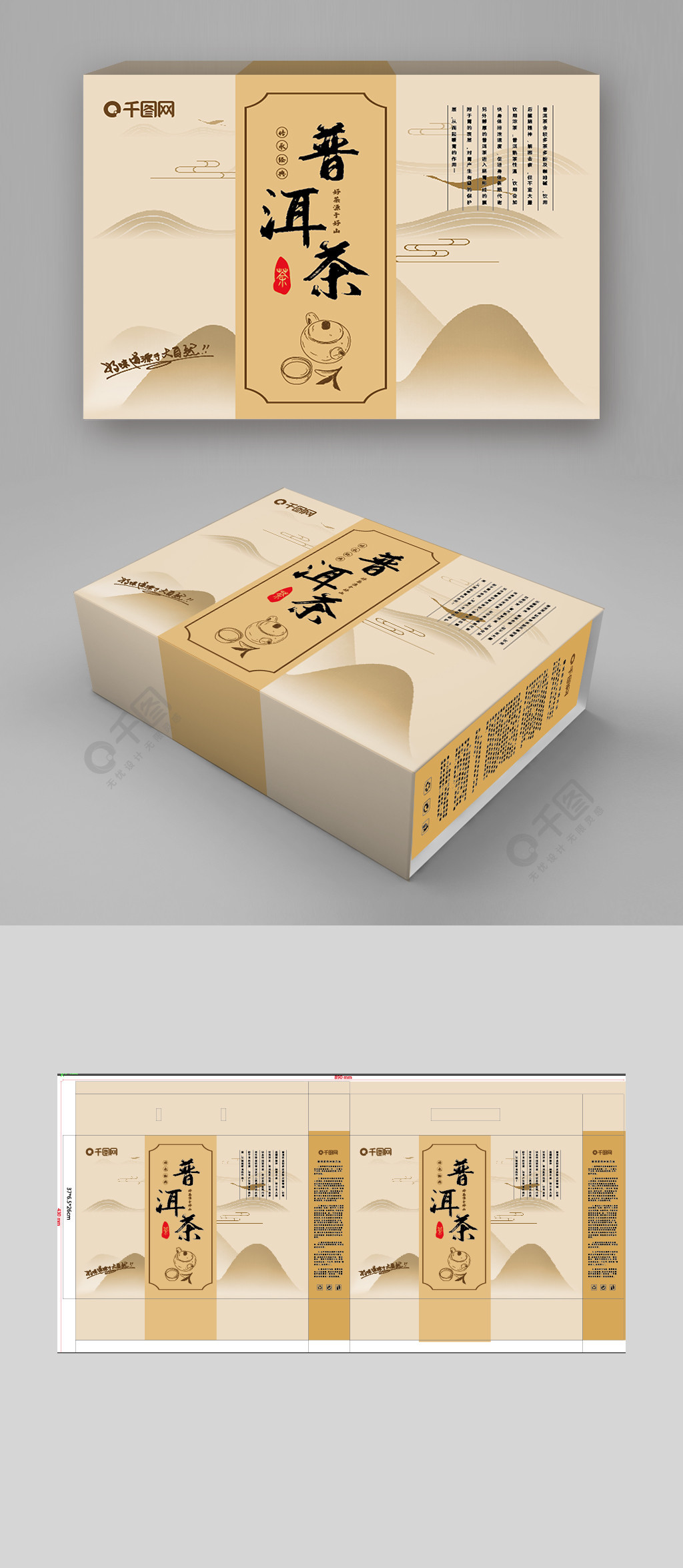 普洱茶茶叶盒包装展开设计图