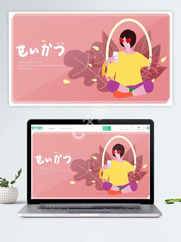粉色扁平慵懒生活海报插画网页配图
