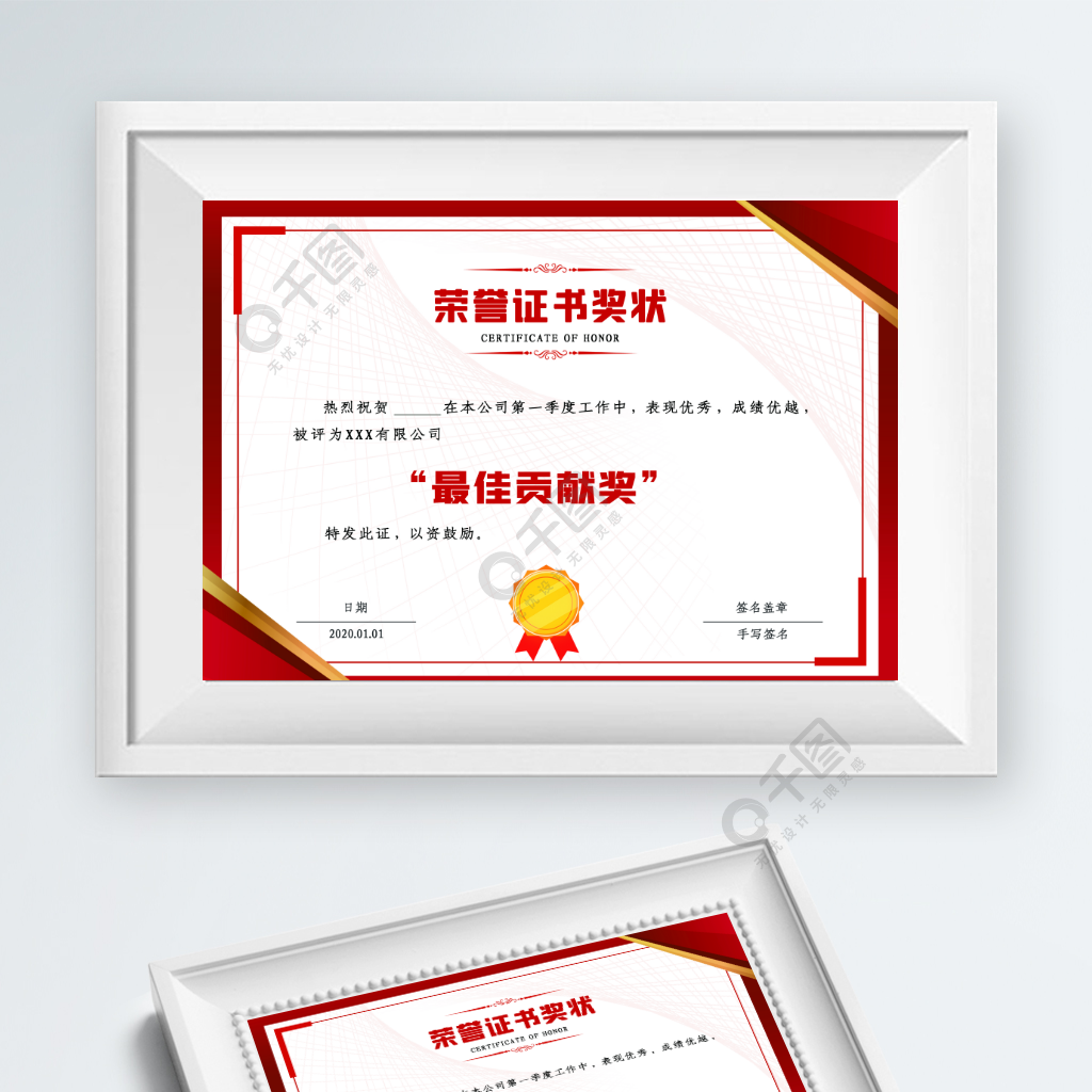 荣誉证书奖状红色奖状模板