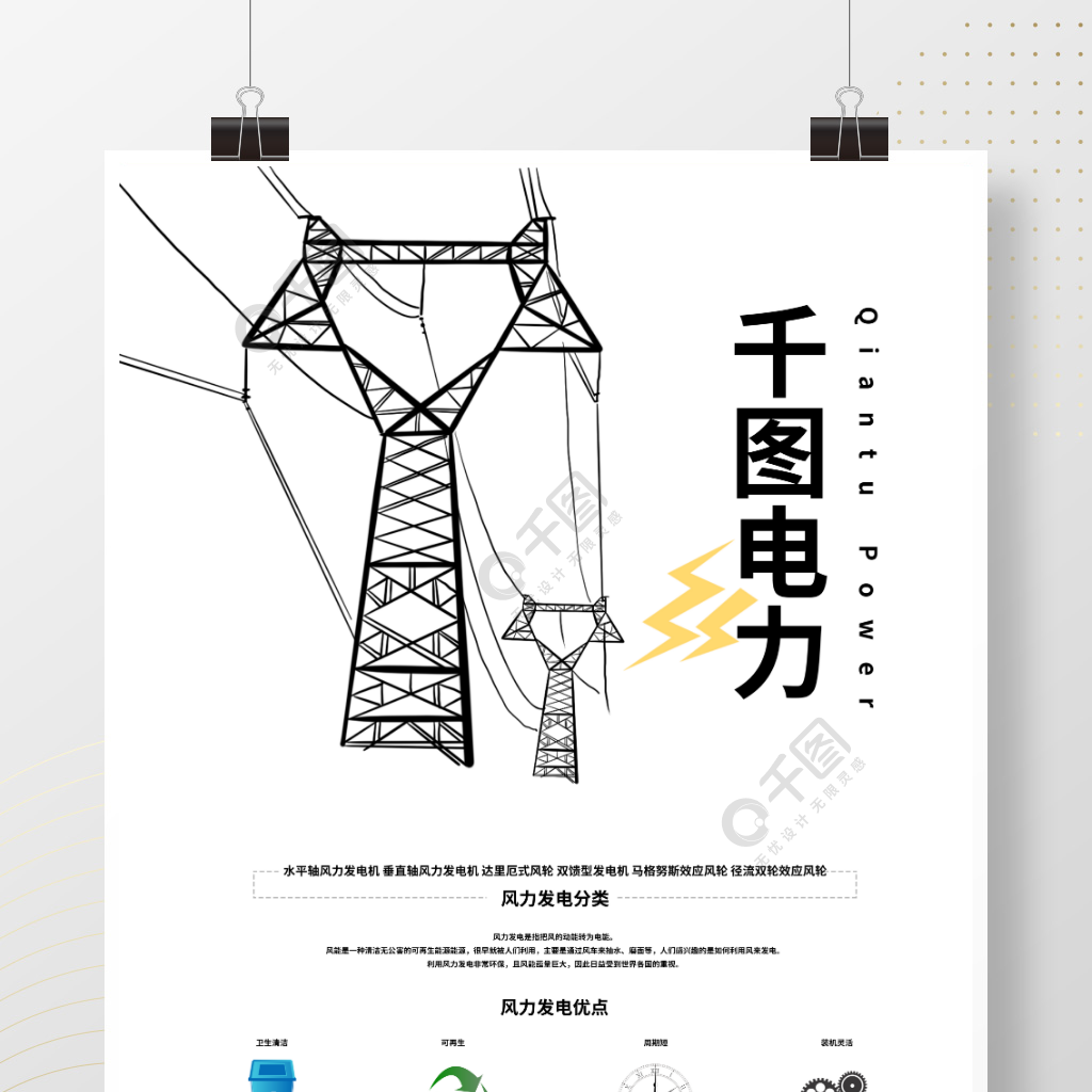 国家电网 千图电力矢量图免费下载_psd格式_7087像素_编号39670543-千