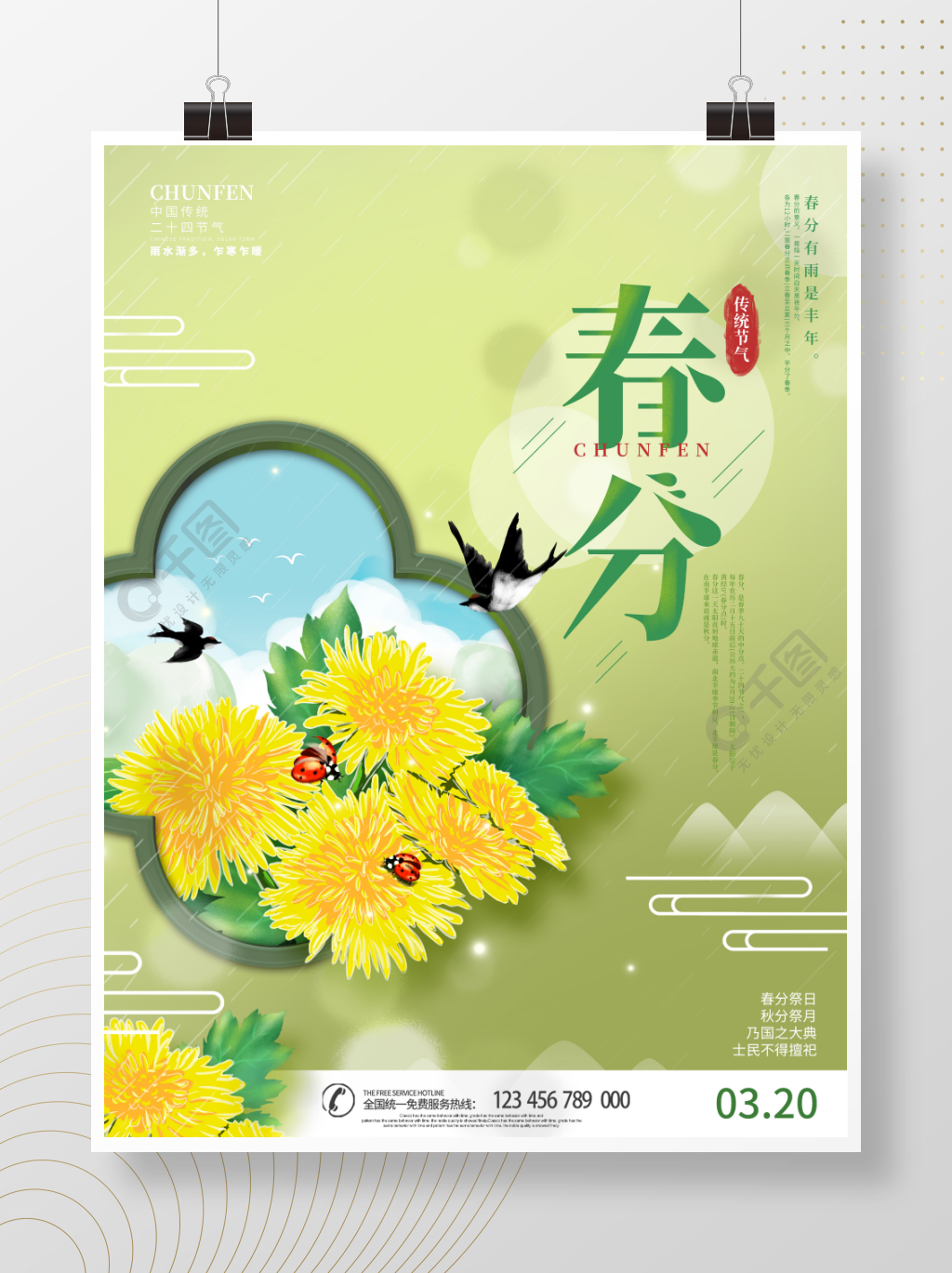 原创手绘风二十四节气春分节日海报