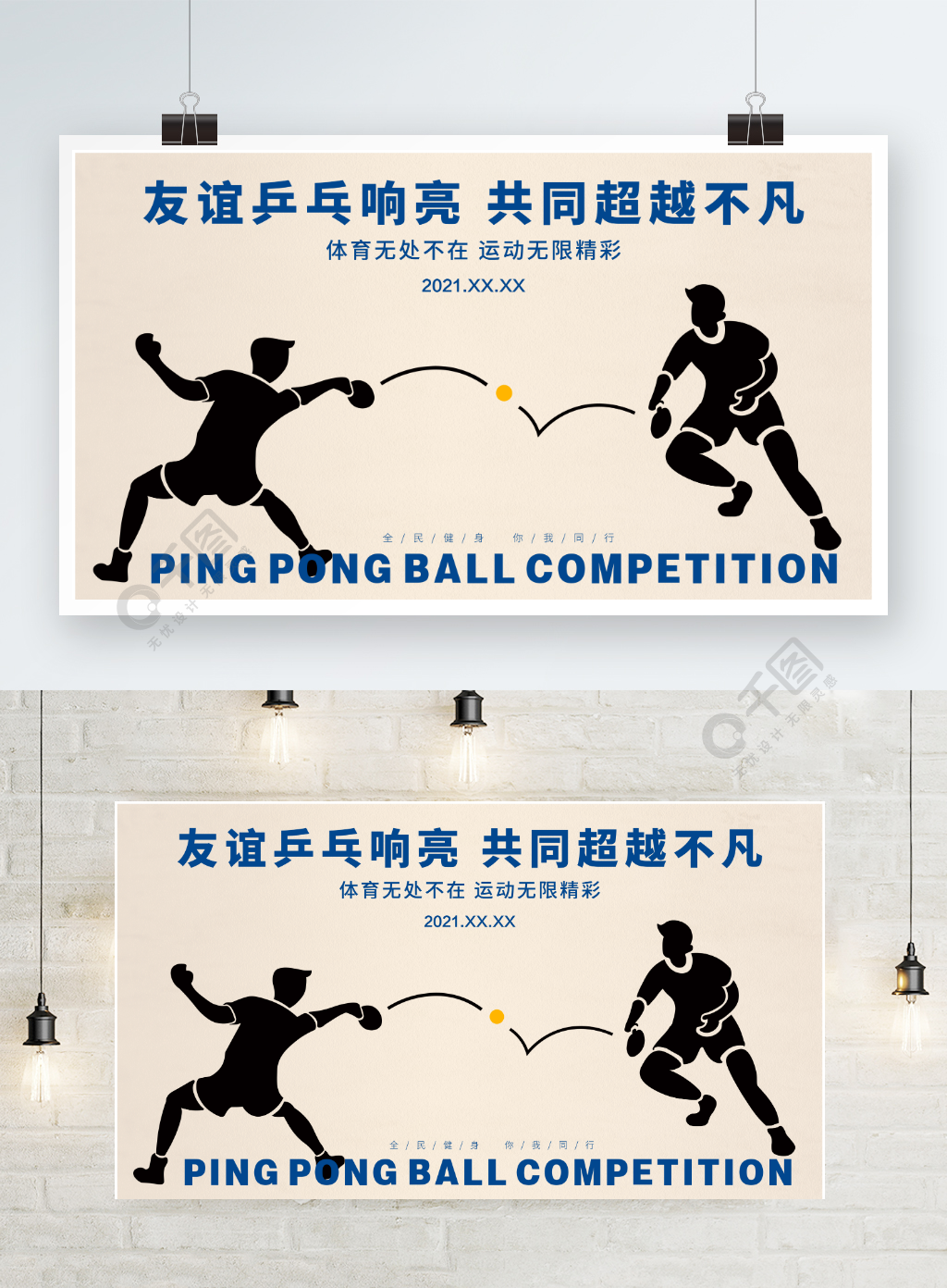 简约创意校园公司运动会体育比赛海报乒乓球1年前发布