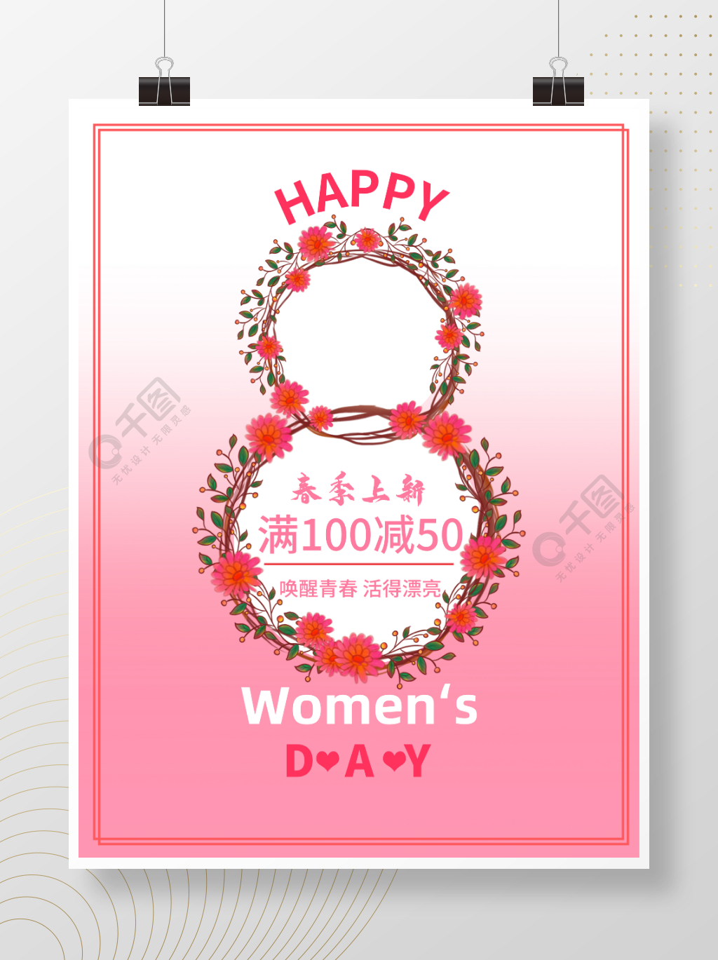 女王节女神节妇女节三八38手绘花环海报