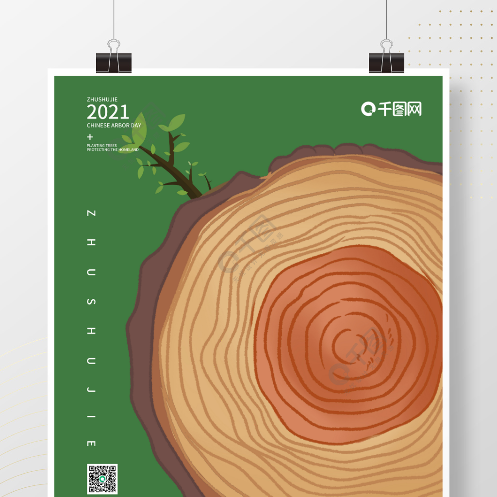 简约春分312植树节公益宣传海报设计