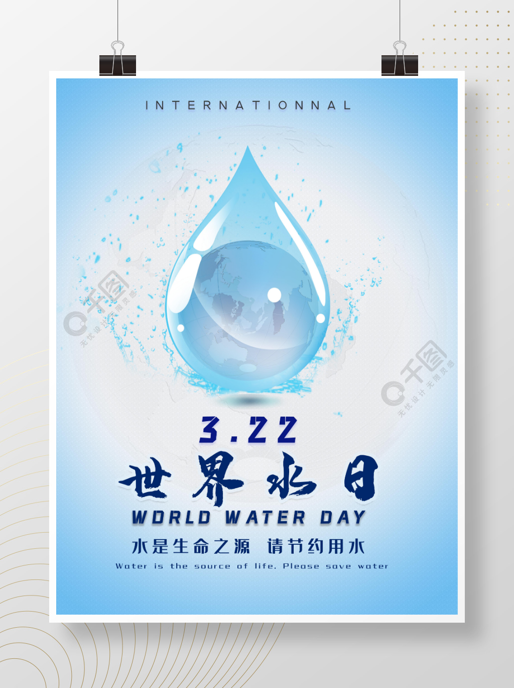 世界水日简约海报环保公益保护水资源