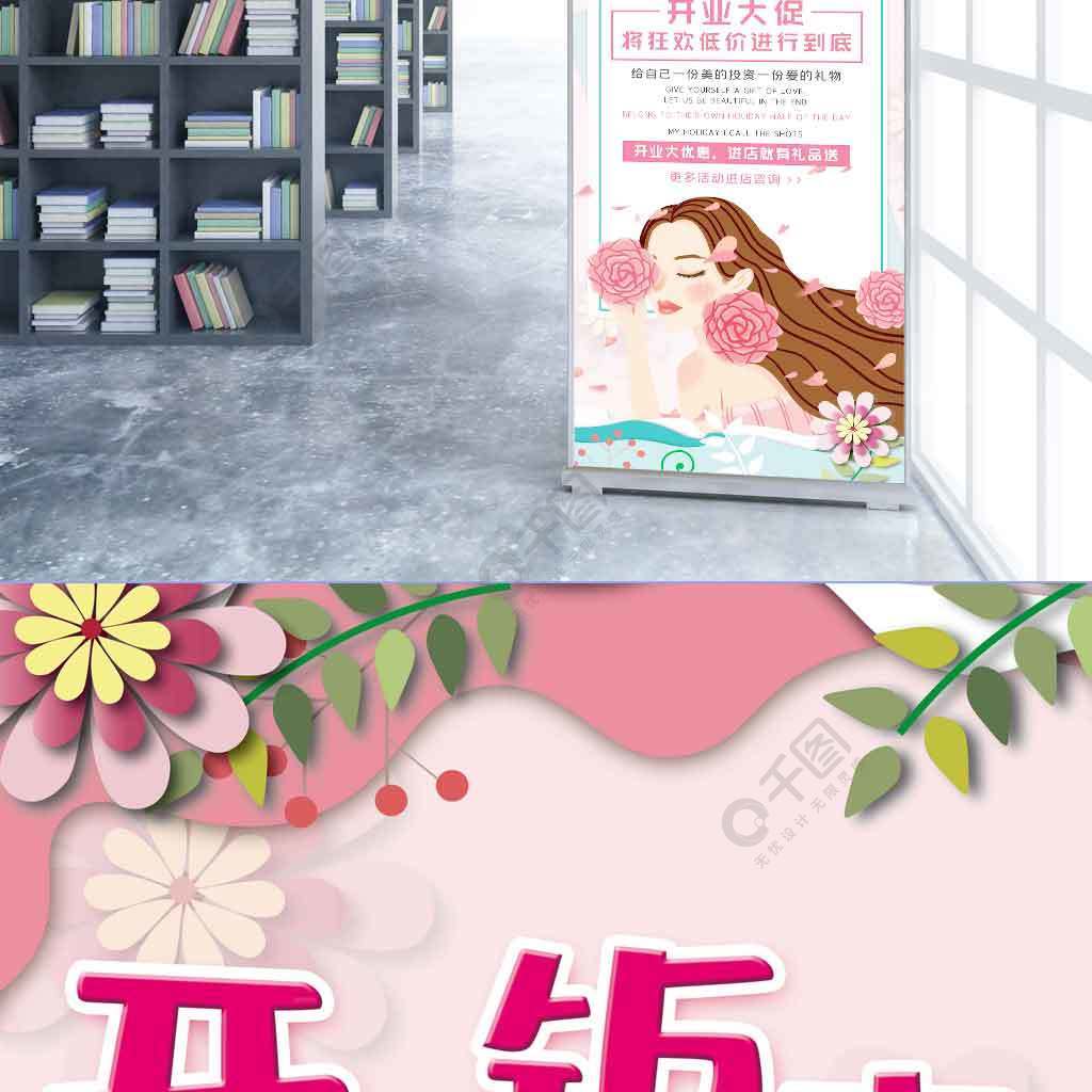 简洁美容院开业活动展架半年前发布