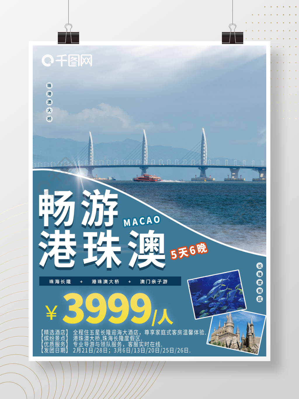 旅游海报景点宣传海报大气宣传海报港澳台