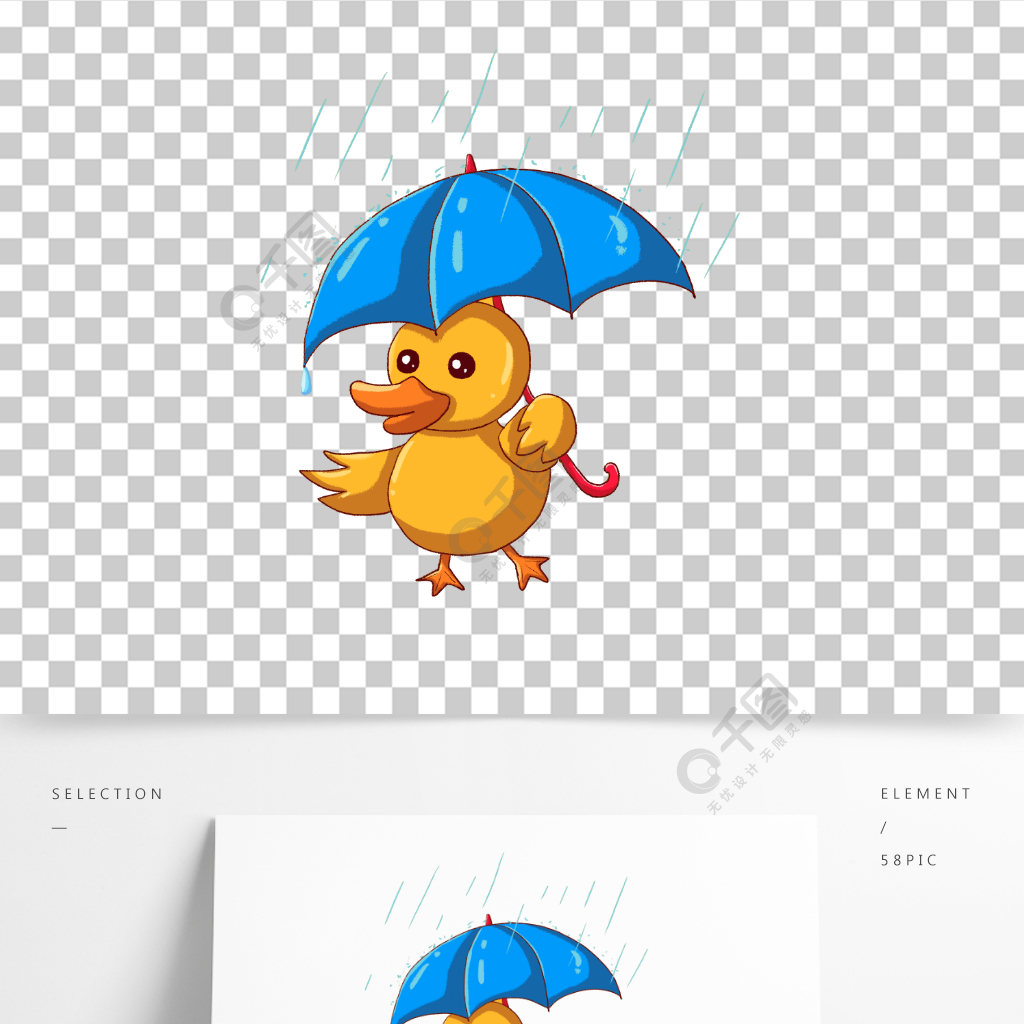 可爱风打伞的小黄鸭元素图