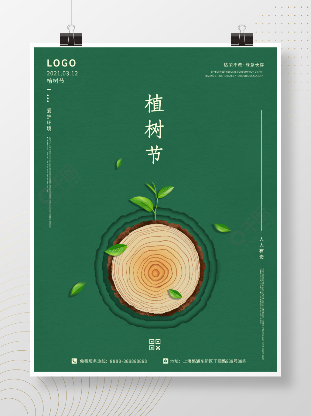 312植树节绿色清新创意简约公益宣传海报半年前发布