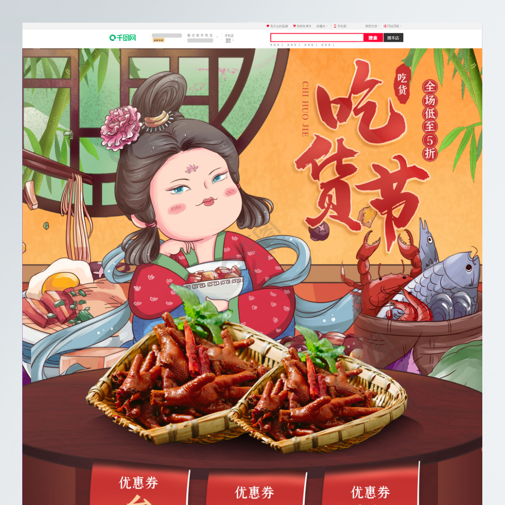 吃货节中国风手绘插画卤味电商首页