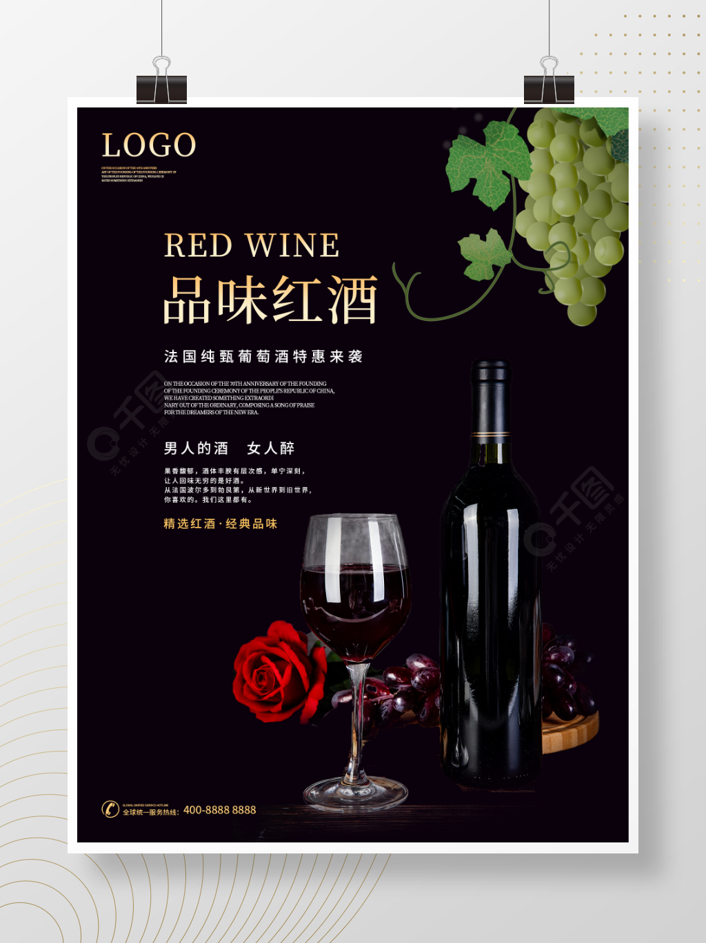 创意黑色大气红酒品鉴会营销宣传海报背景