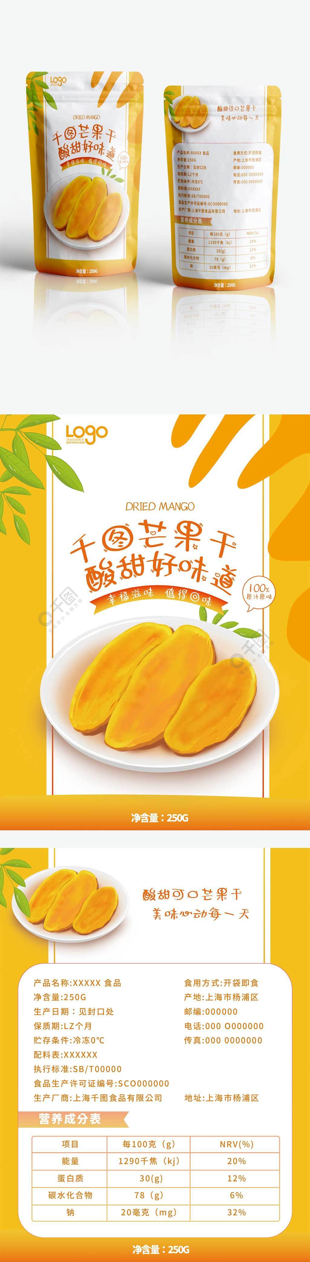 芒果干酸甜零食干货卡通可爱包装