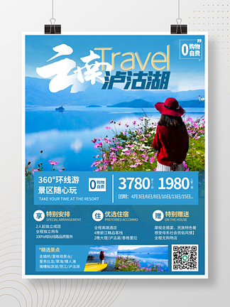 簡約風云南瀘沽湖旅游海報旅游宣傳海報
