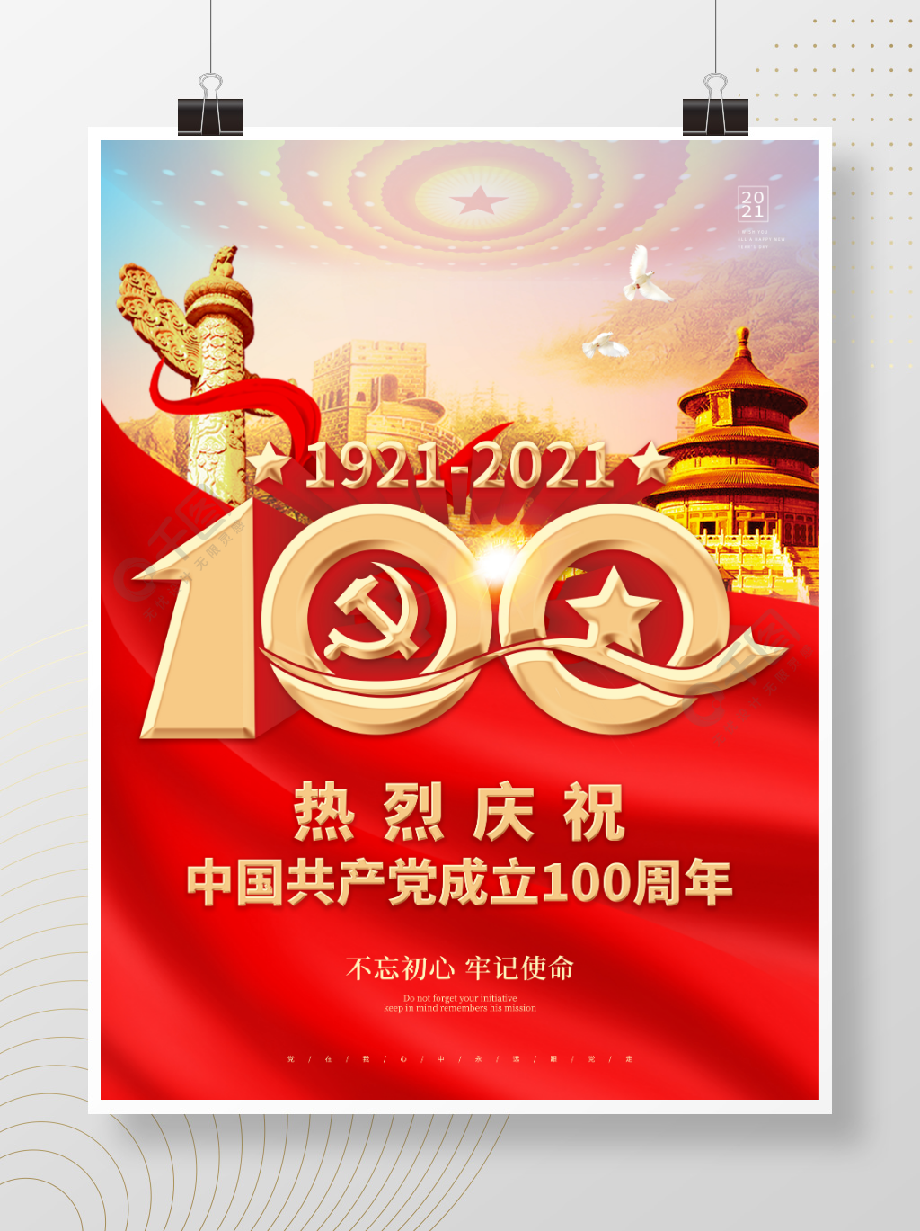 建党100周年海报