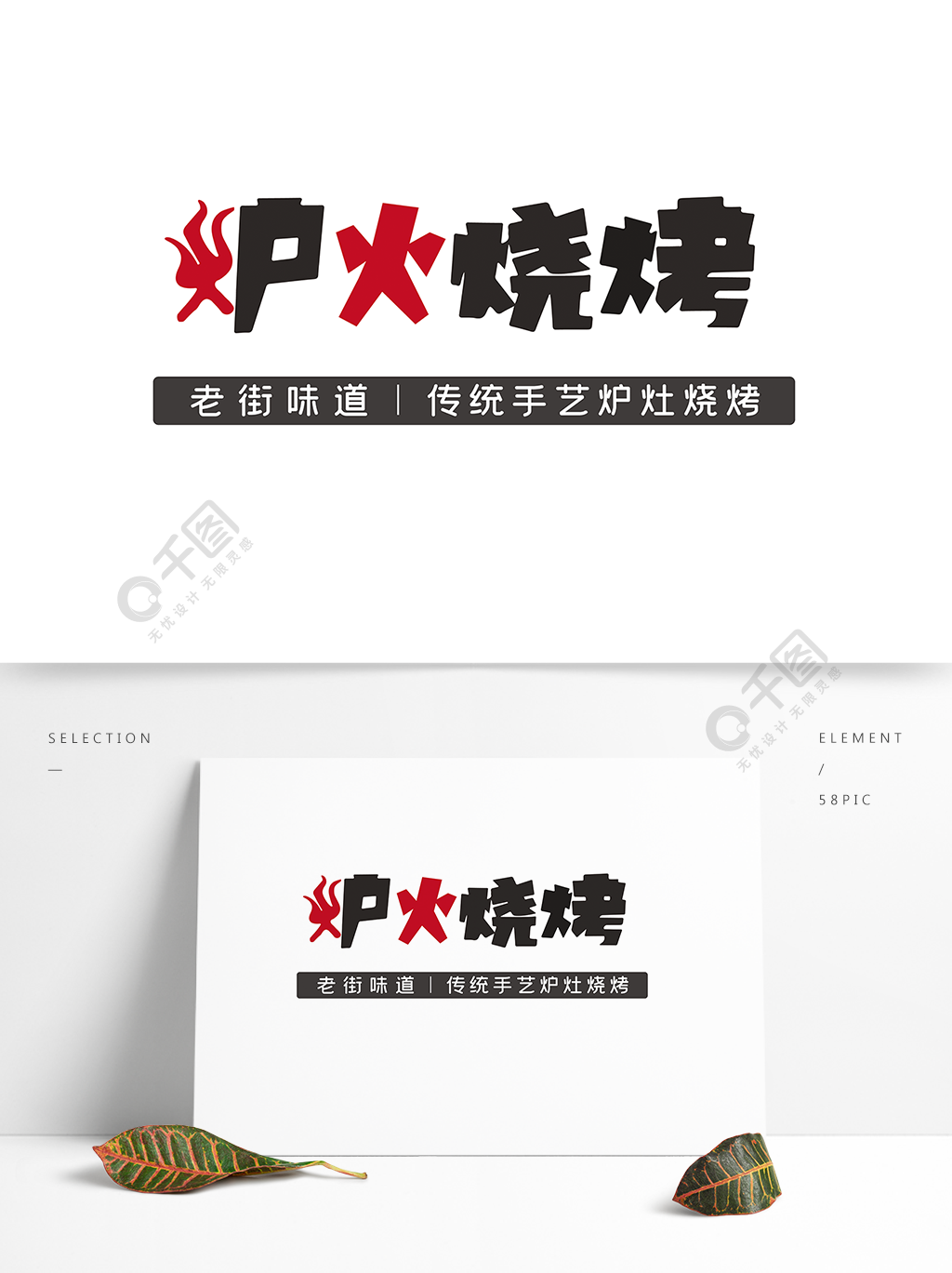 烧烤logo 食品 烤肉