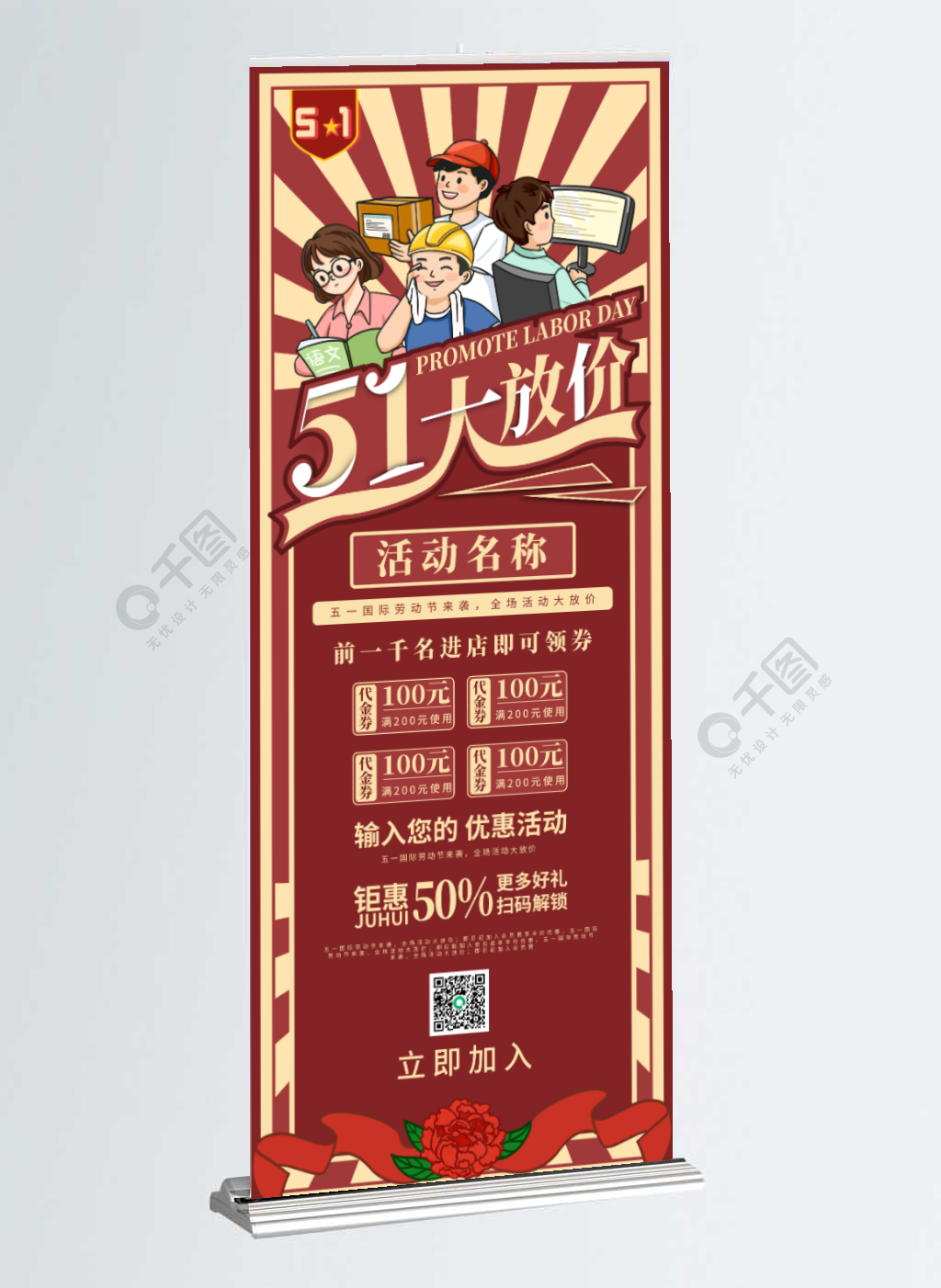 五一51劳动节日促销x展架易拉宝海报