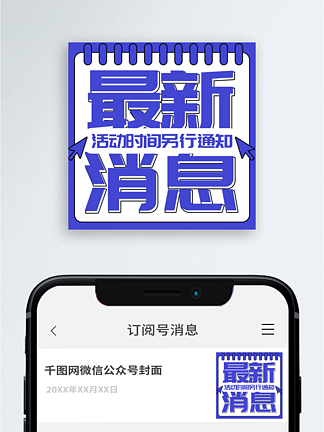 最新消息公众号配图1天前发布