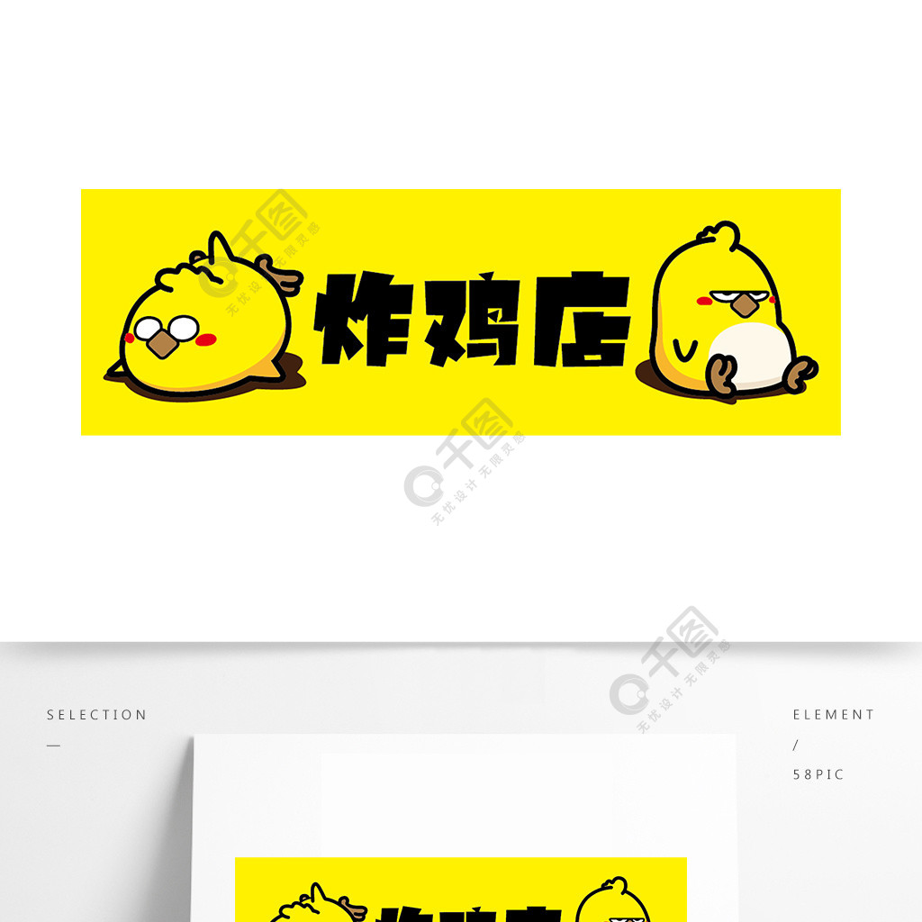 炸鸡店logo可爱小鸡卡通插画矢量