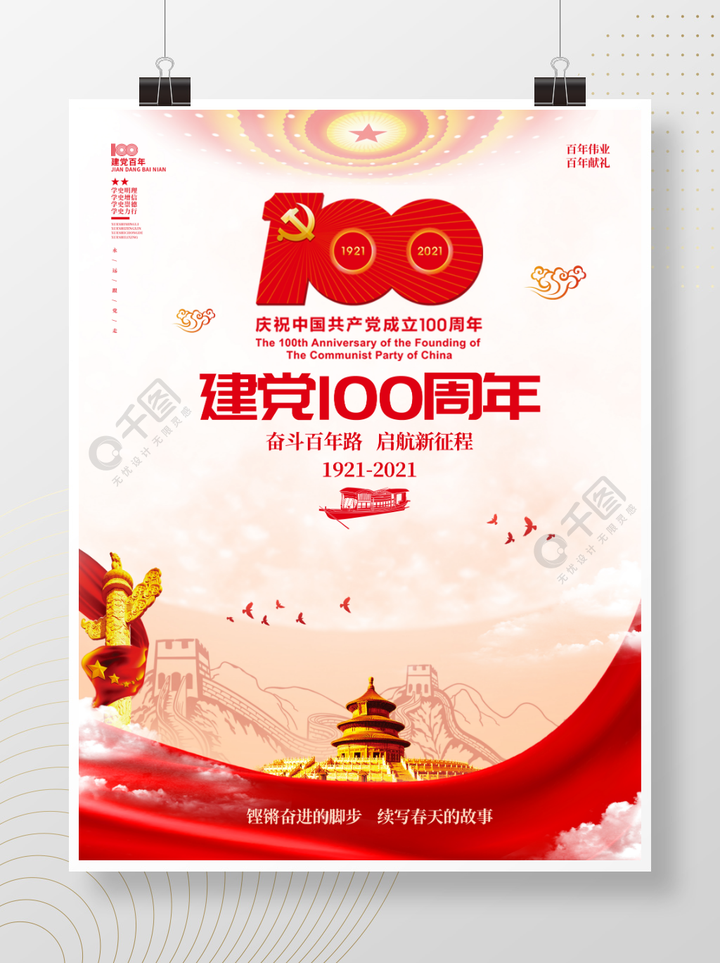 建党100周年活动标识党建海报