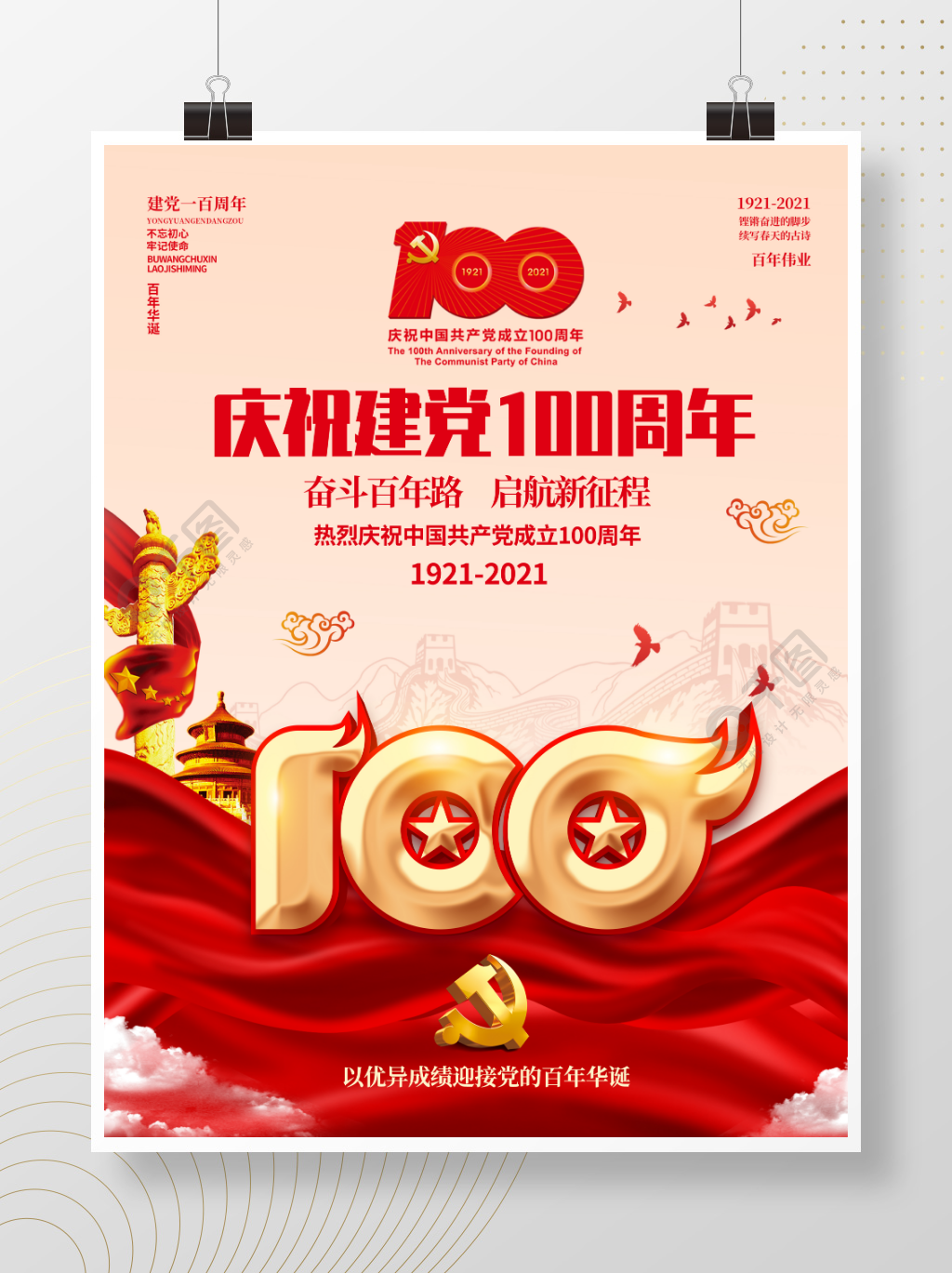 庆祝建党100周年活动标识党建海报