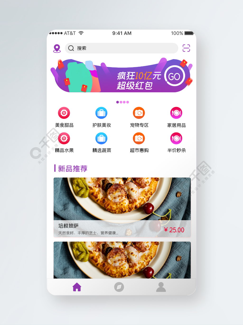 紫色购物app首页界面