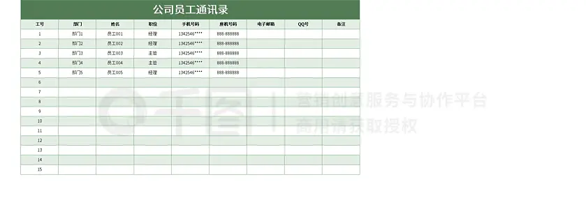 绿色清新简约公司员工通讯录表格模板