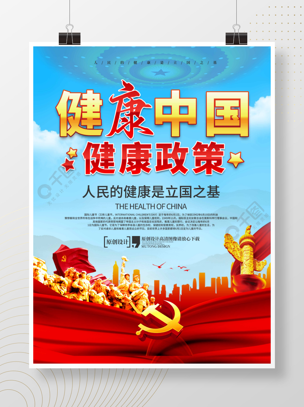 大气健康中国健康政策展板海报