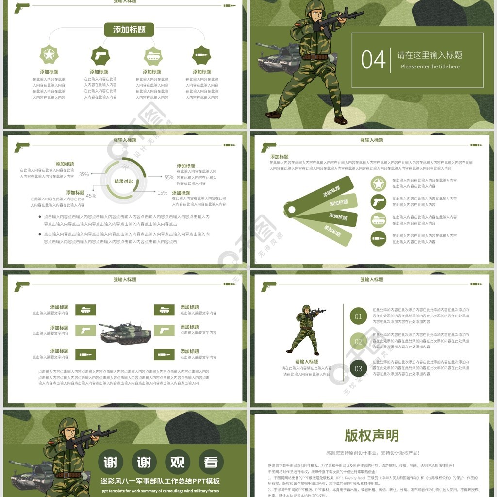 迷彩风八一军事部队工作总结ppt模板1年前发布