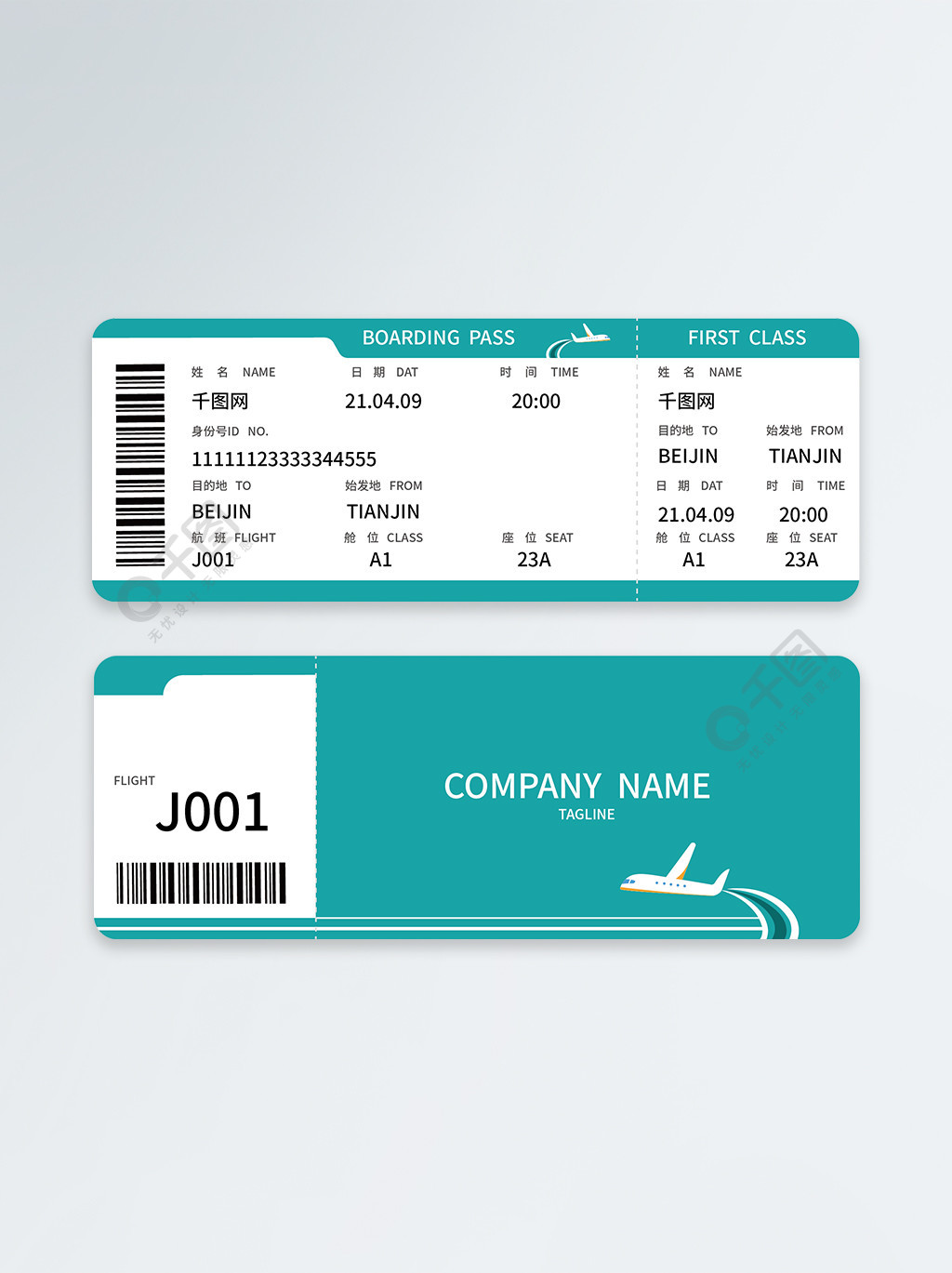 机票设计样机模板 Ticket Mockup 6 PSD Files-变色鱼