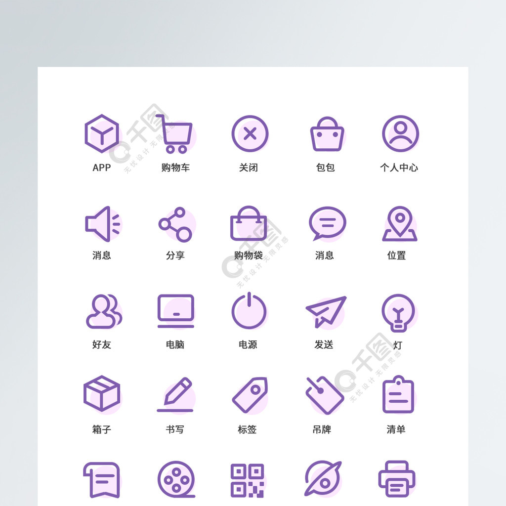 扁平线性简洁风商城矢量图标icon