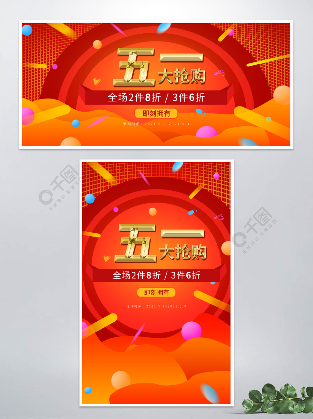 五一食品促销海报banner