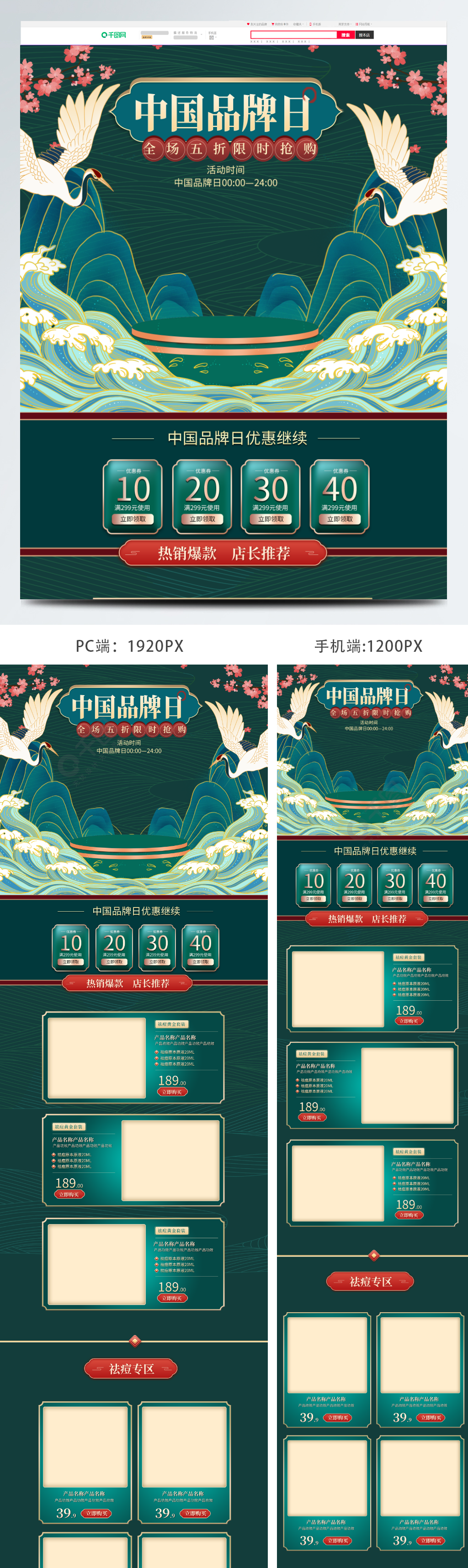 国潮风中国品牌日美妆洗护电商淘宝首页