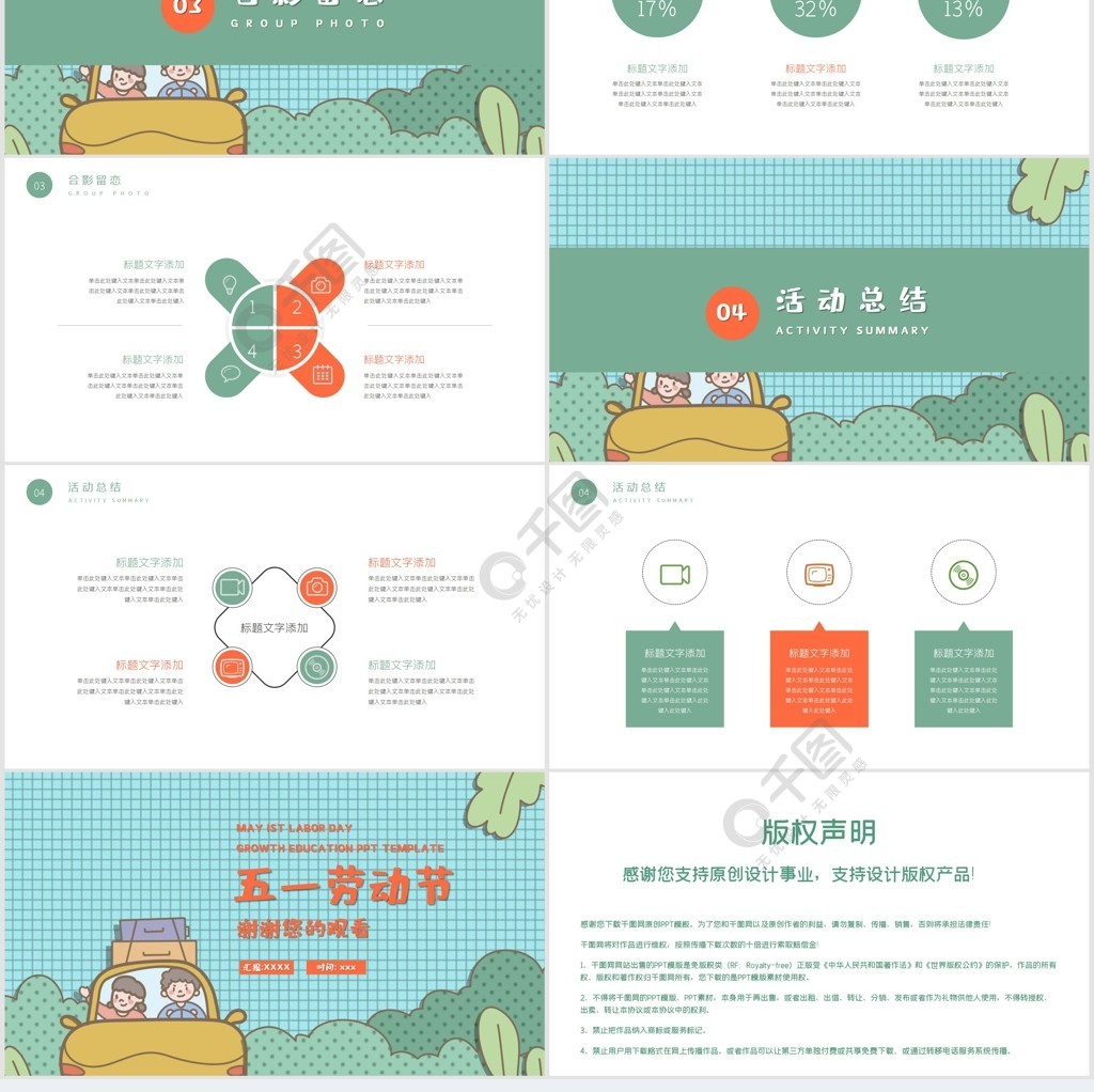 动态卡通清新五一劳动节学生成长教育ppt模板免费下载_pptx格式_1920