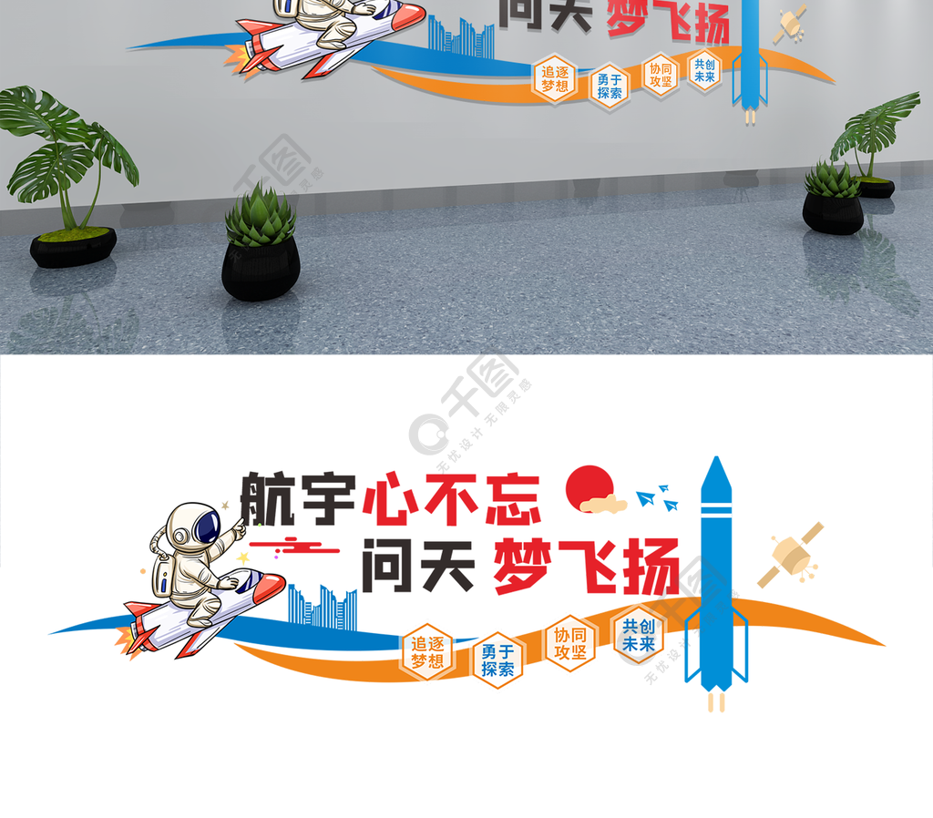 航天航空科技文化墙